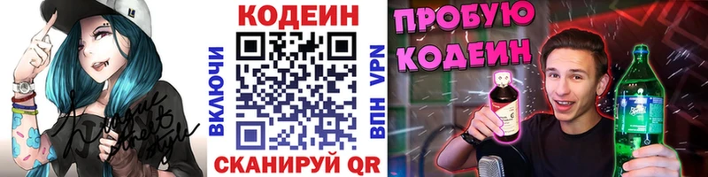 Кодеин напиток Lean (лин)  МЕГА как войти  Мезень 